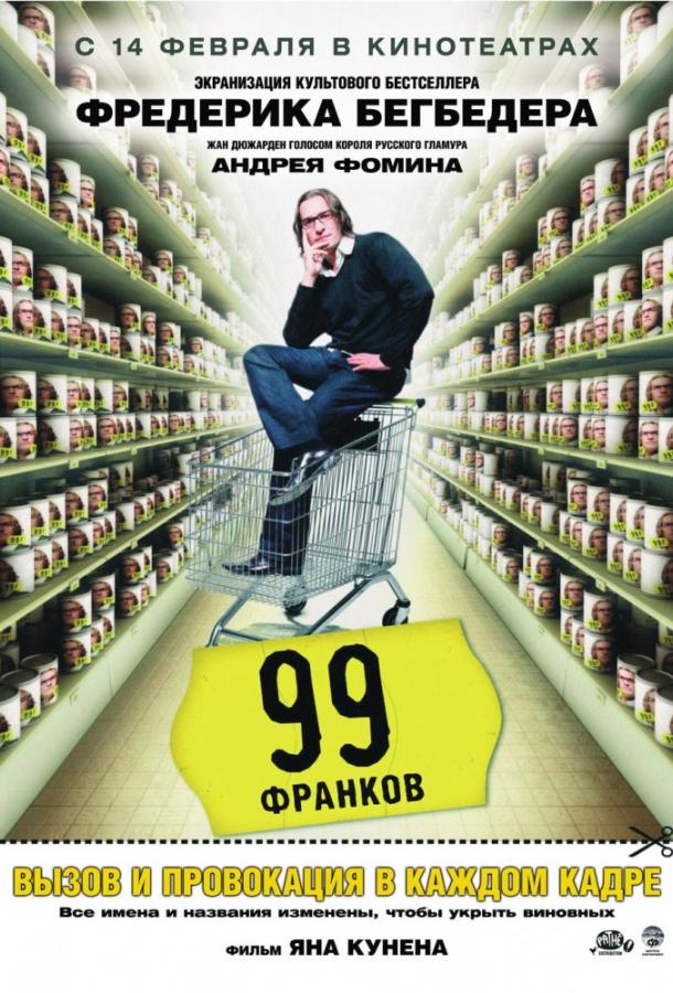 Смотреть 99 Франков